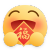送福
