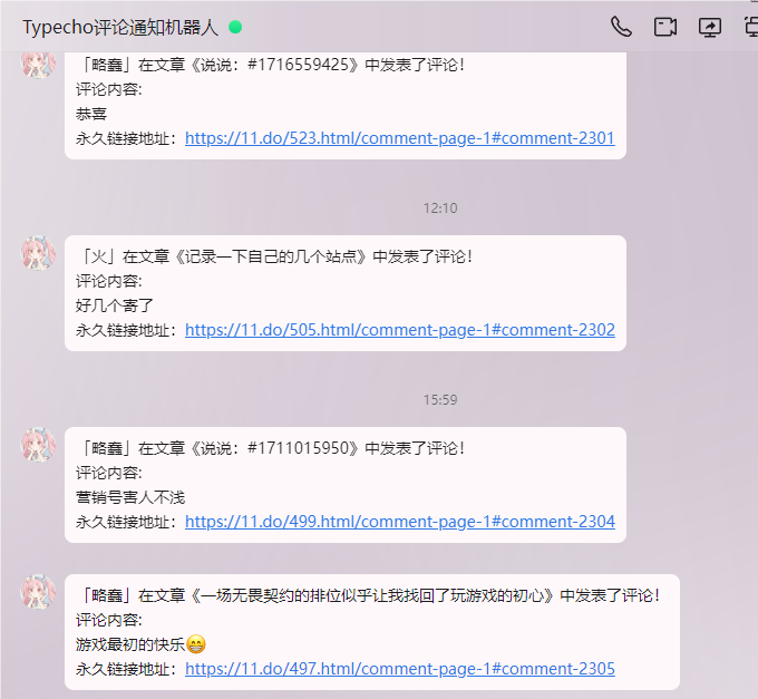 利用QQ机器人在有WordPress评论时QQ消息通知