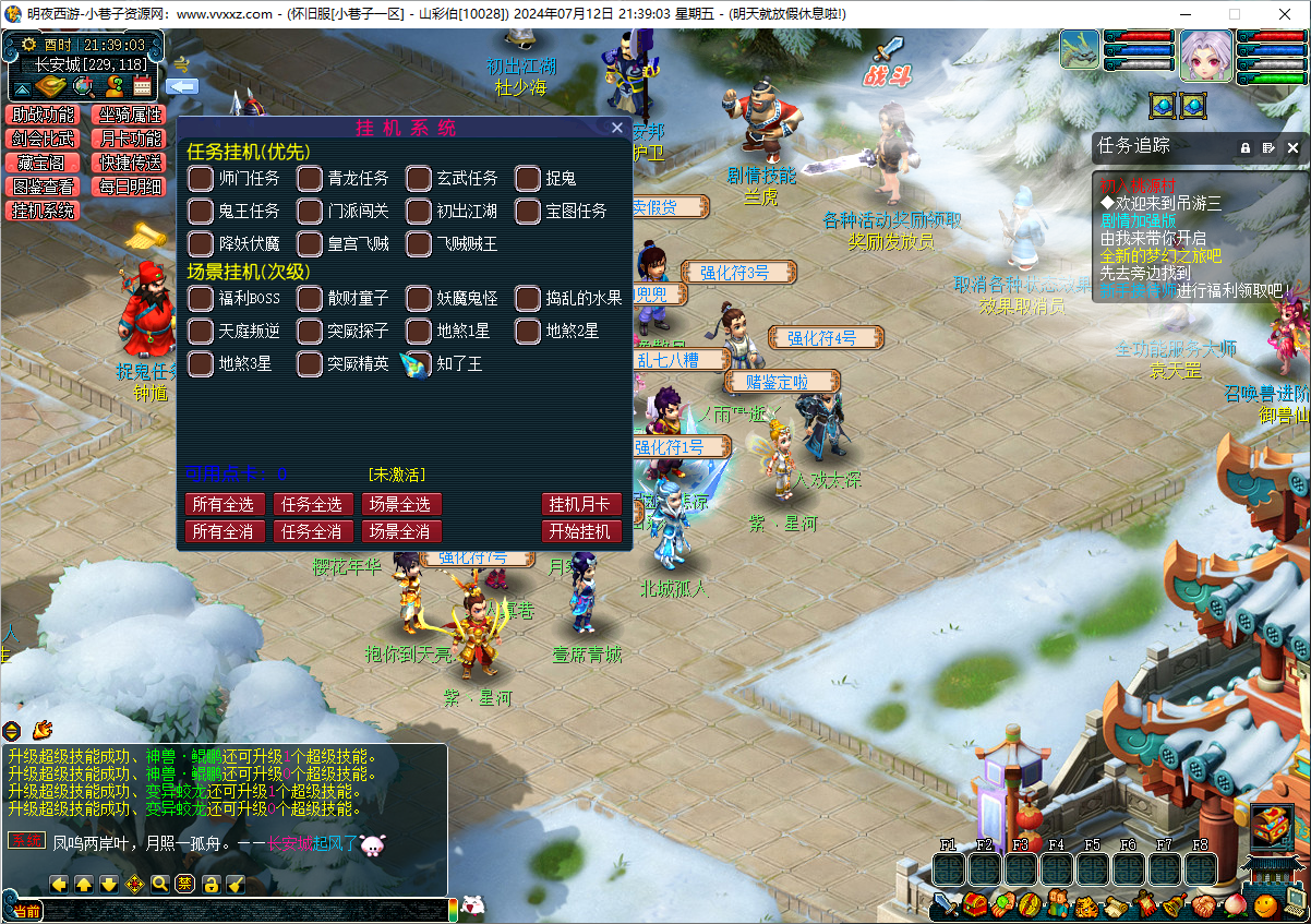 最新吊游3+九黎城门派+助战系统+剑会系统+月卡功能+假人摆摊+图鉴系统+超级技能+命令攻略+搭建教程+全套源码