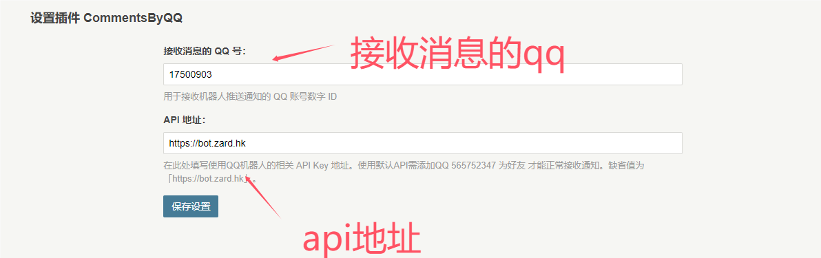 Typecho插件CommentsByQQ修改版